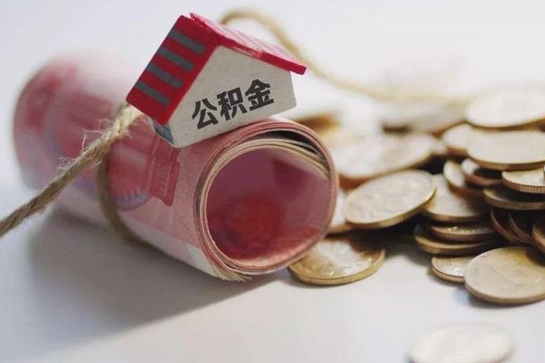 朝阳离职以后公积金怎么取（离职后公积金取出流程）