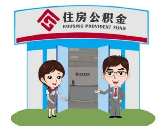 朝阳公积金辞职后怎么取（公积金辞职后能取出来吗）